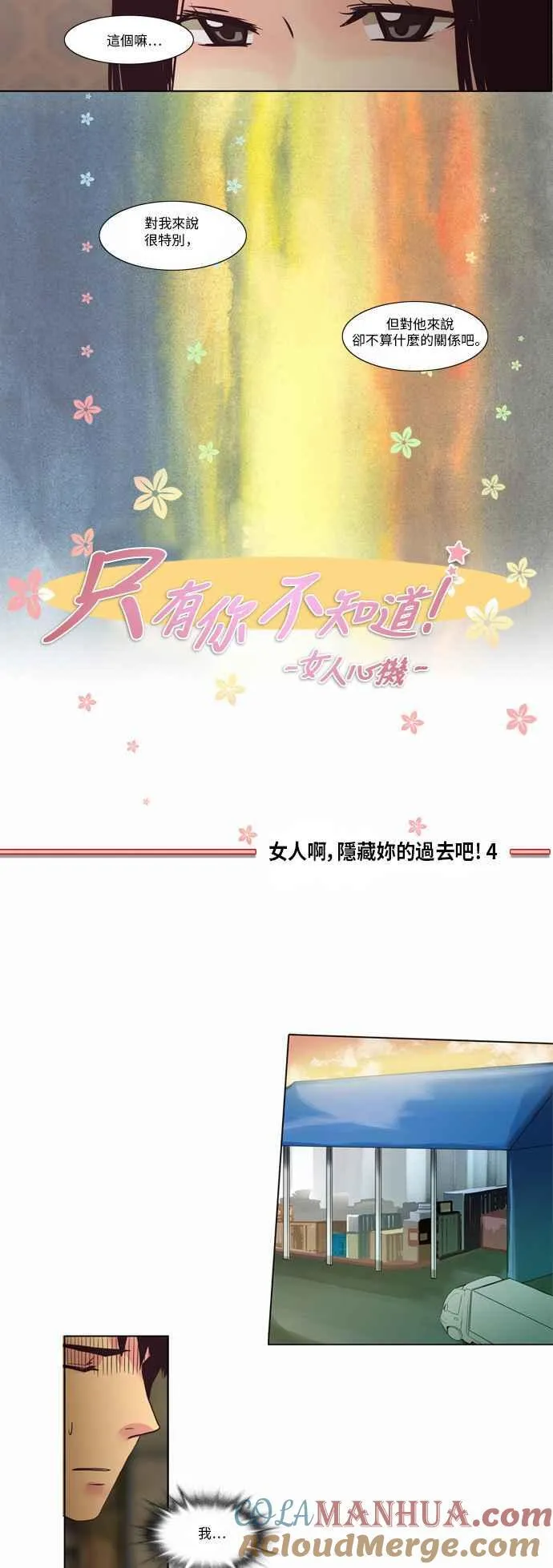 [第25话] 女人啊,隐藏妳的过去吧! 4 第4页
