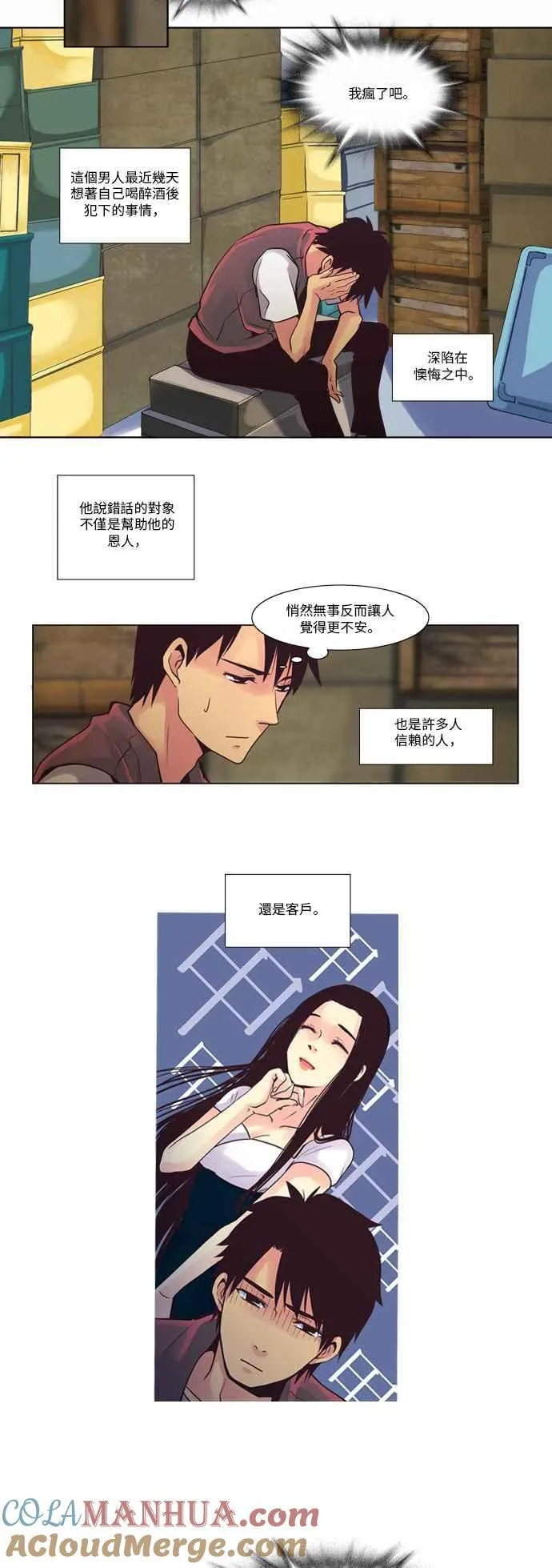 [第25话] 女人啊,隐藏妳的过去吧! 4 第5页