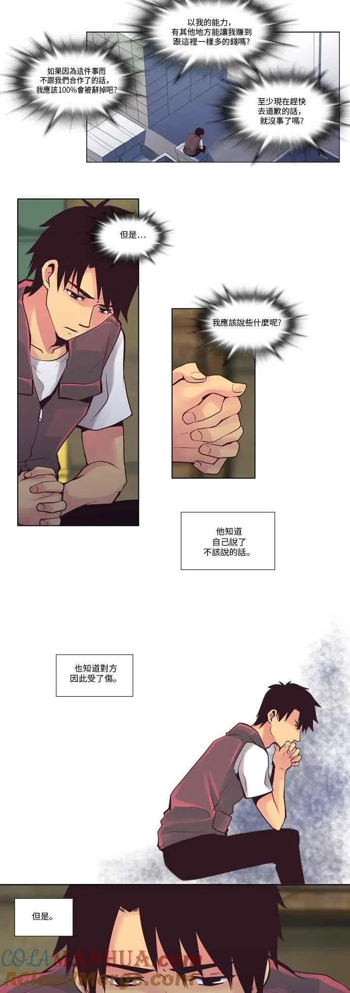 [第25话] 女人啊,隐藏妳的过去吧! 4 第6页