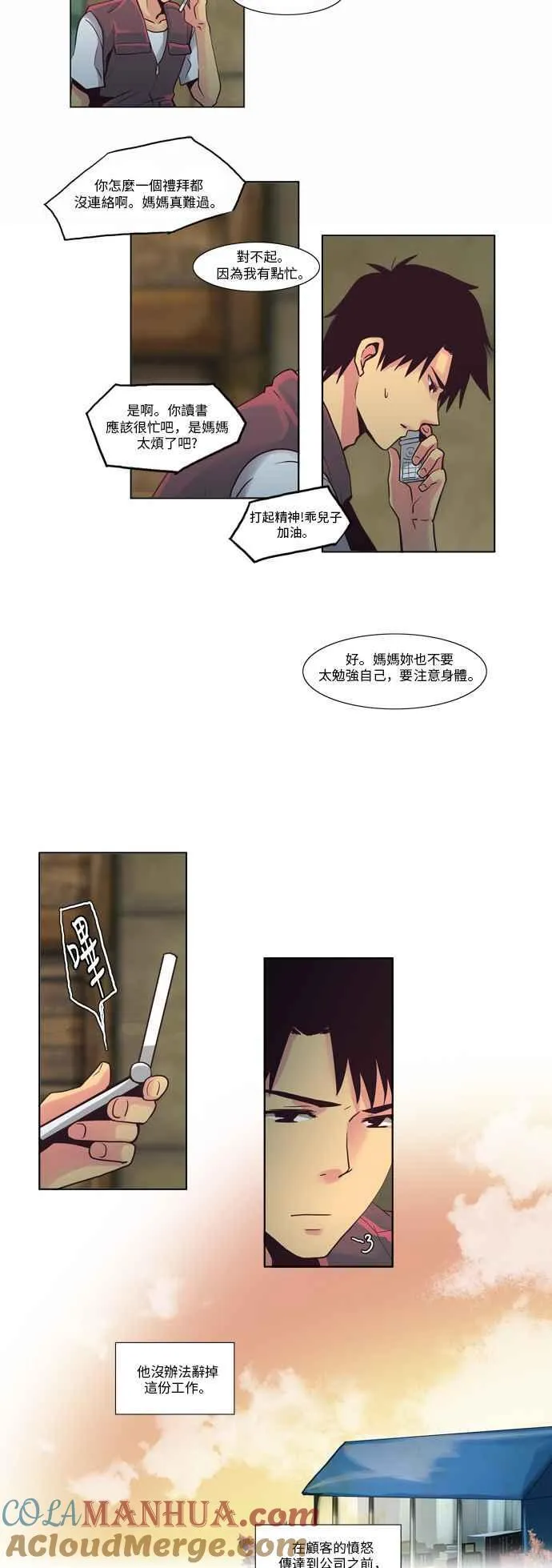 [第25话] 女人啊,隐藏妳的过去吧! 4 第8页