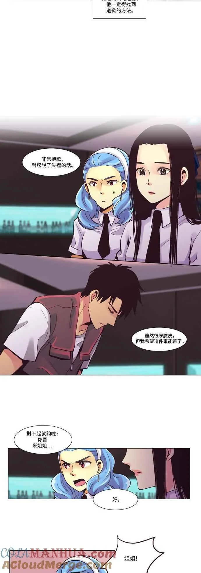 [第25话] 女人啊,隐藏妳的过去吧! 4 第9页
