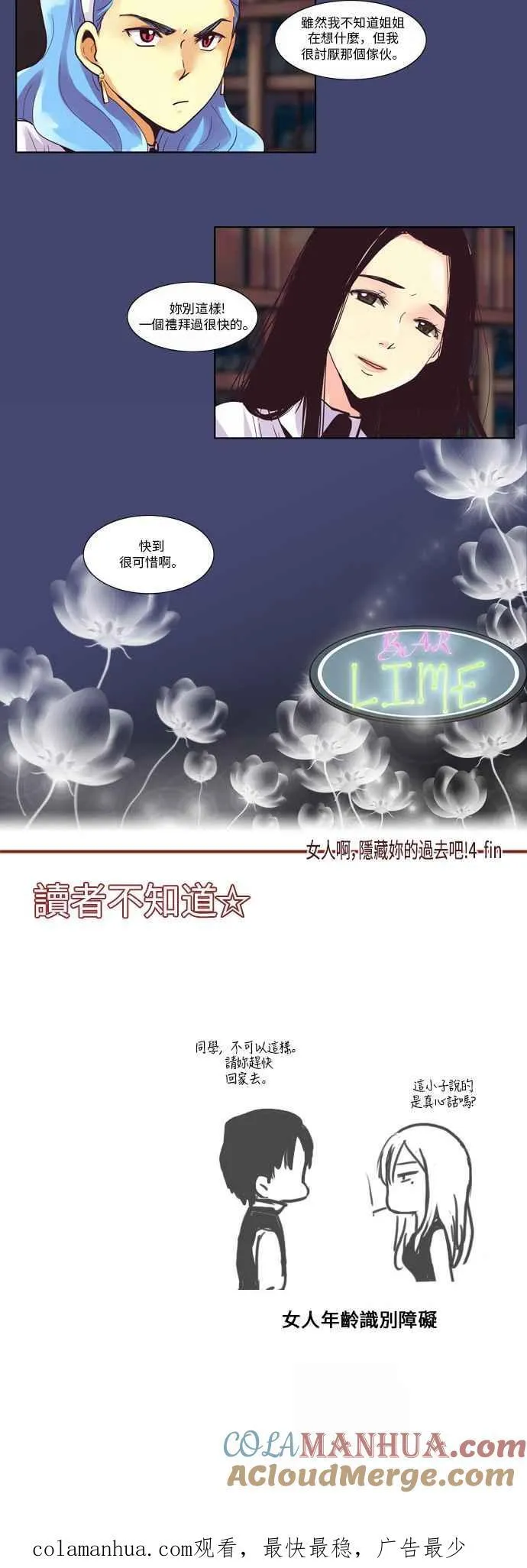 [第25话] 女人啊,隐藏妳的过去吧! 4 第14页