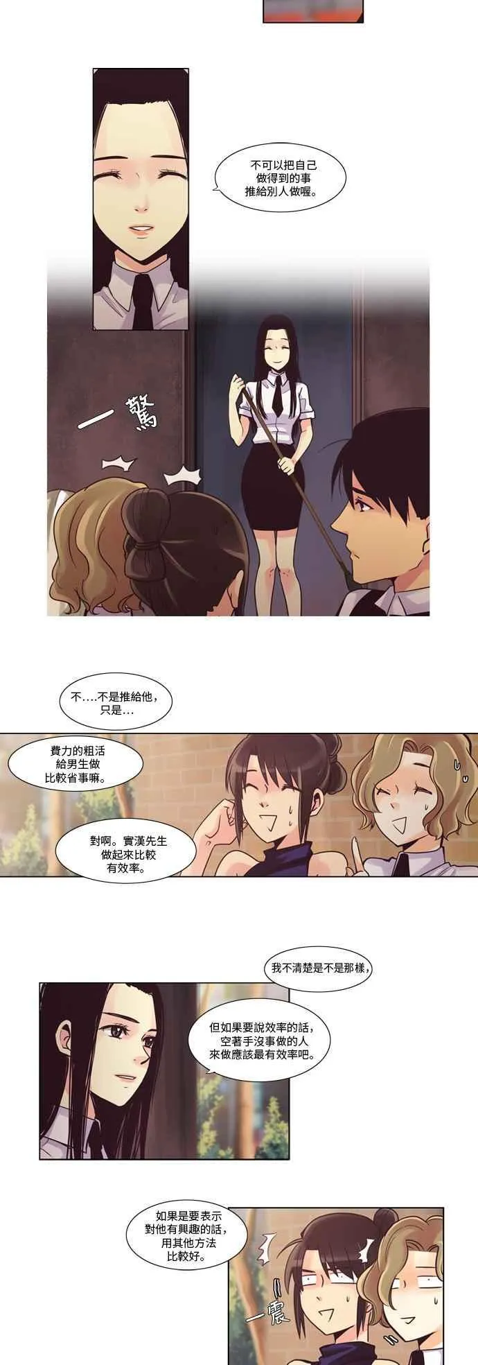 [第26话] 女人啊,隐藏妳的过去吧! 5 第2页