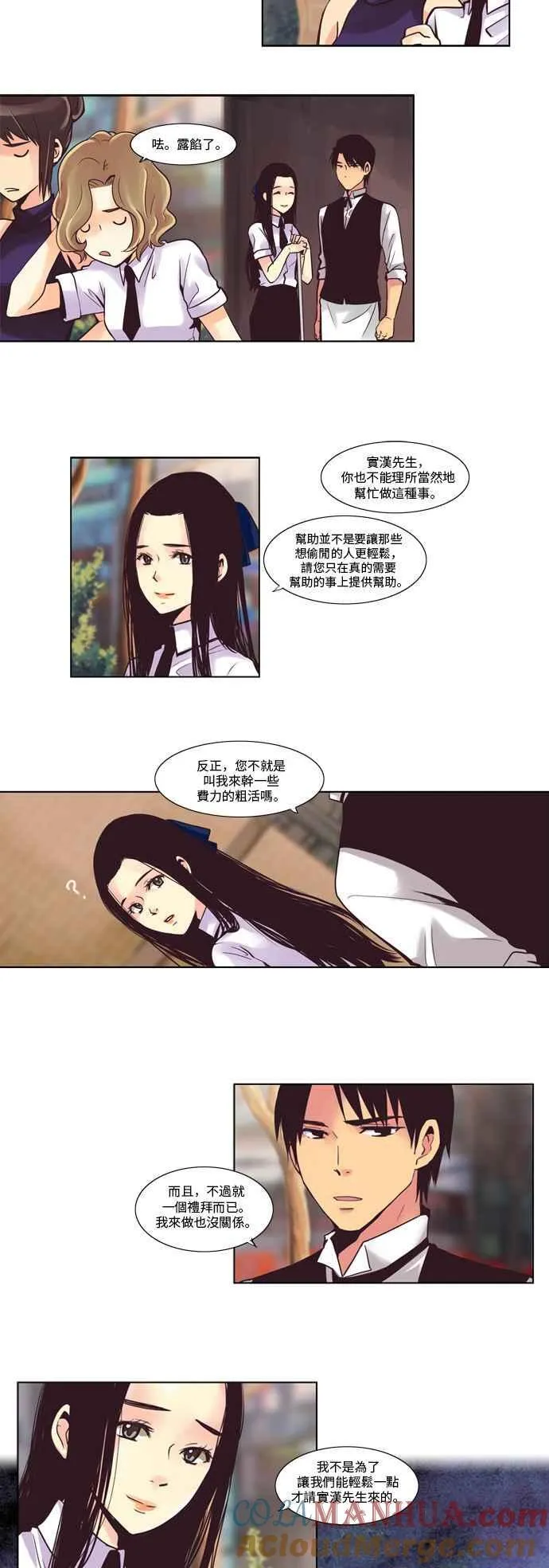 [第26话] 女人啊,隐藏妳的过去吧! 5 第3页