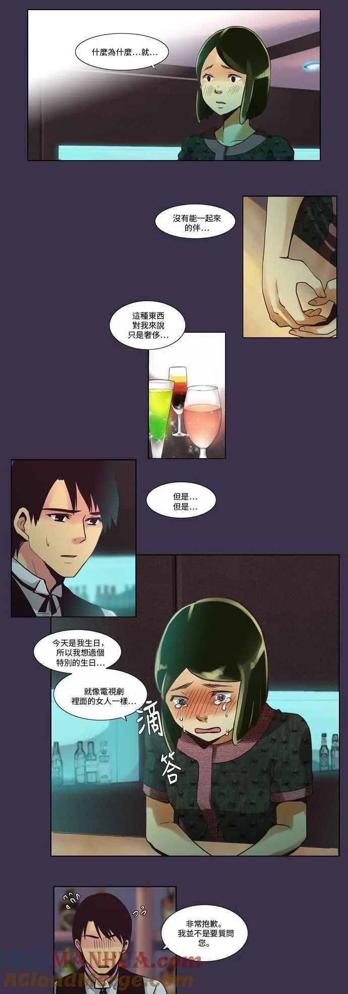[第26话] 女人啊,隐藏妳的过去吧! 5 第15页