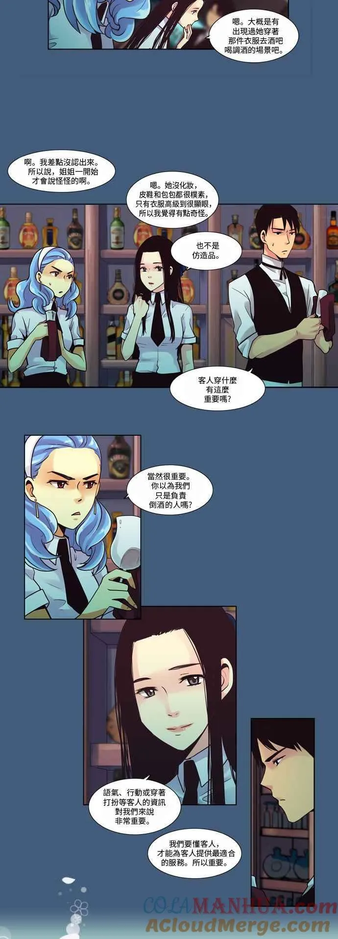 [第27话] 女人啊,隐藏妳的过去吧! 6 第5页