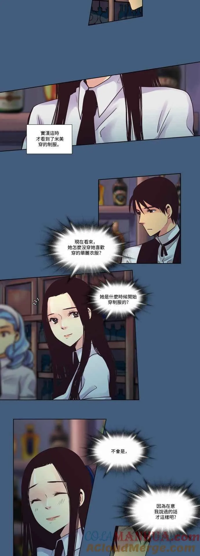 [第27话] 女人啊,隐藏妳的过去吧! 6 第7页