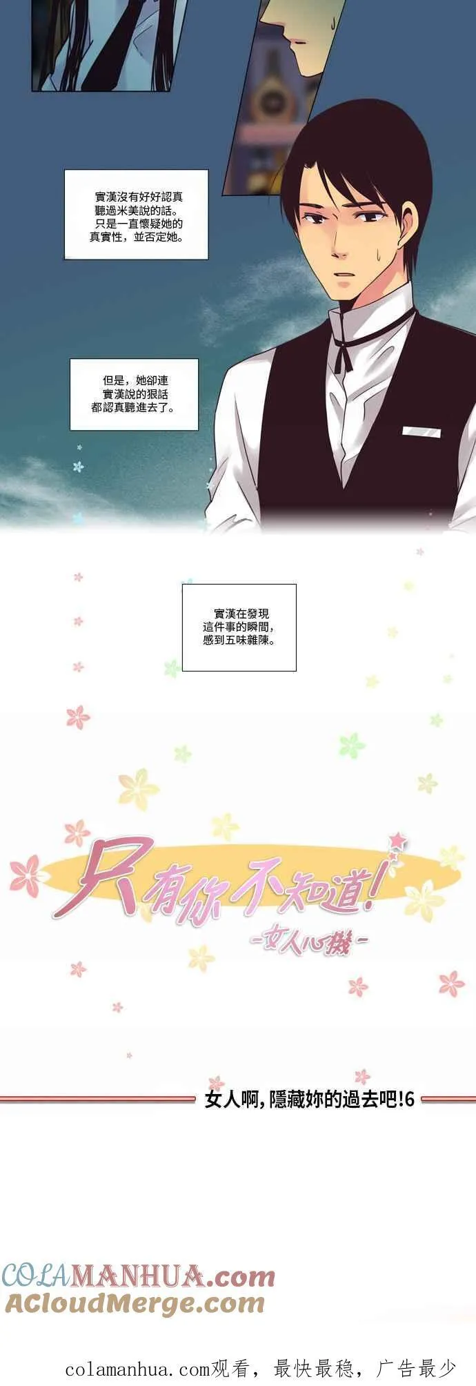[第27话] 女人啊,隐藏妳的过去吧! 6 第8页