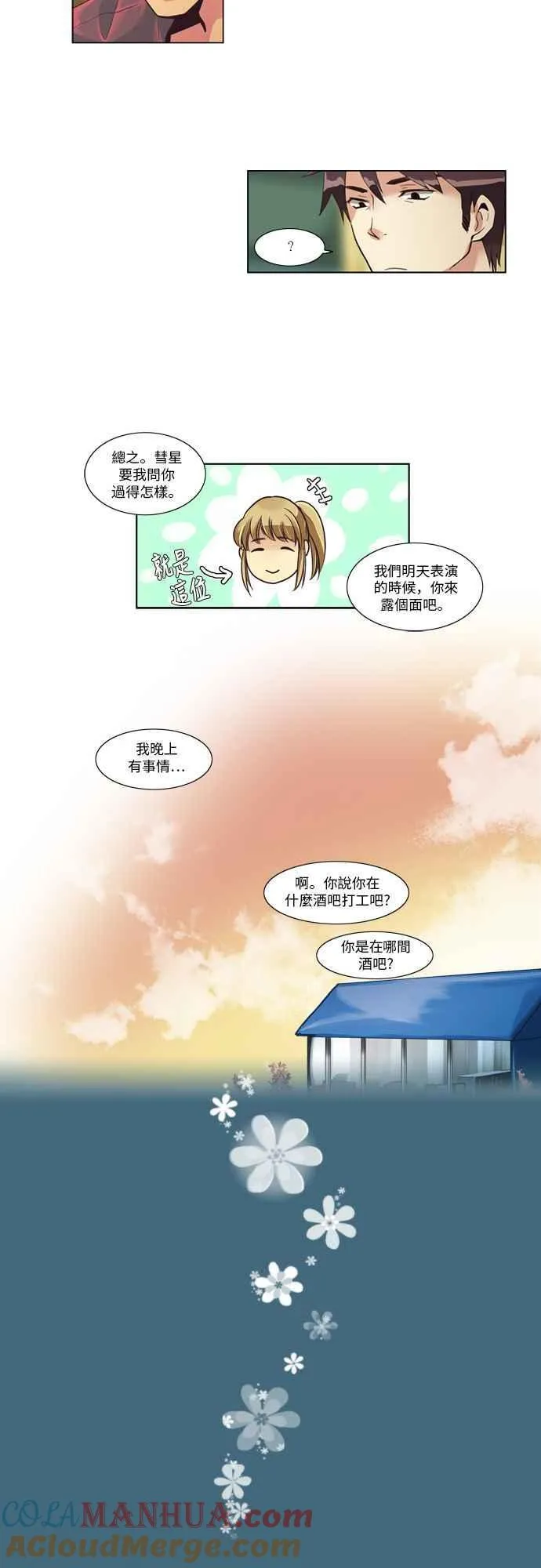 [第28话] 女人啊,隐藏妳的过去吧! 7 第5页