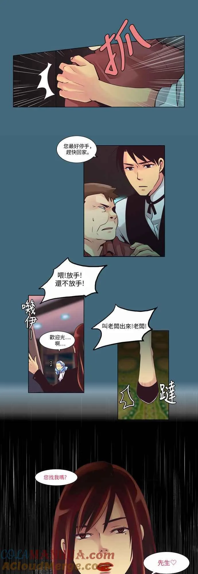 [第28话] 女人啊,隐藏妳的过去吧! 7 第11页