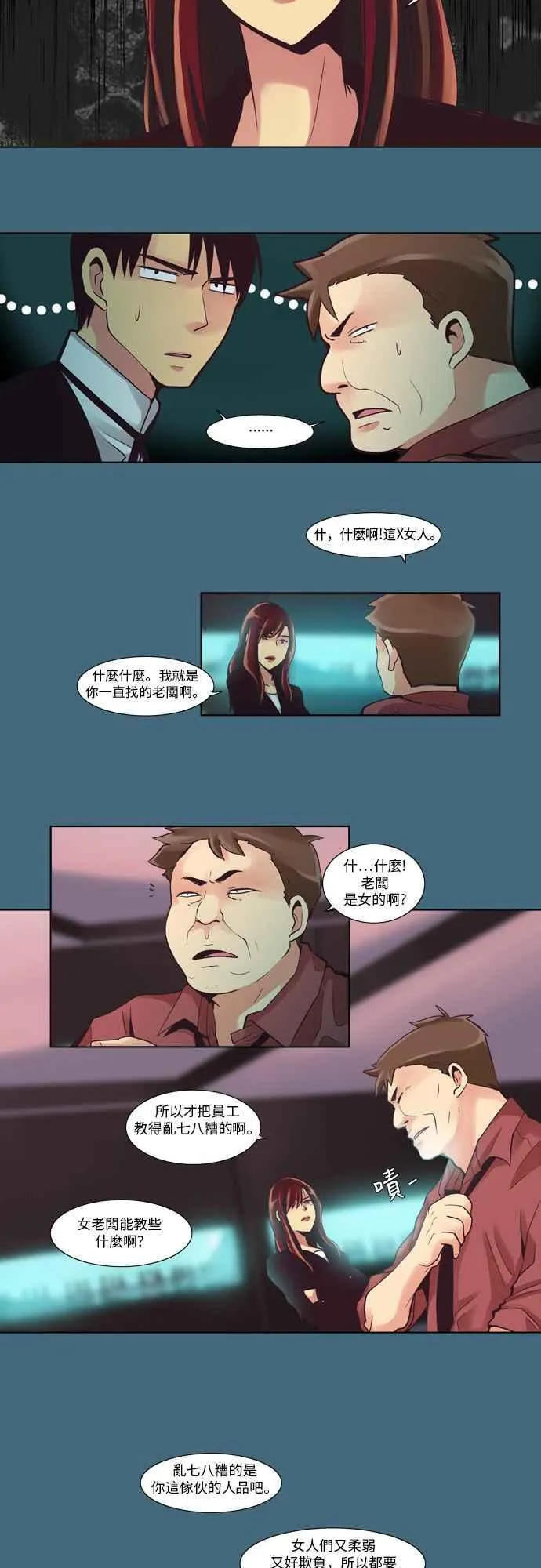 [第28话] 女人啊,隐藏妳的过去吧! 7 第12页