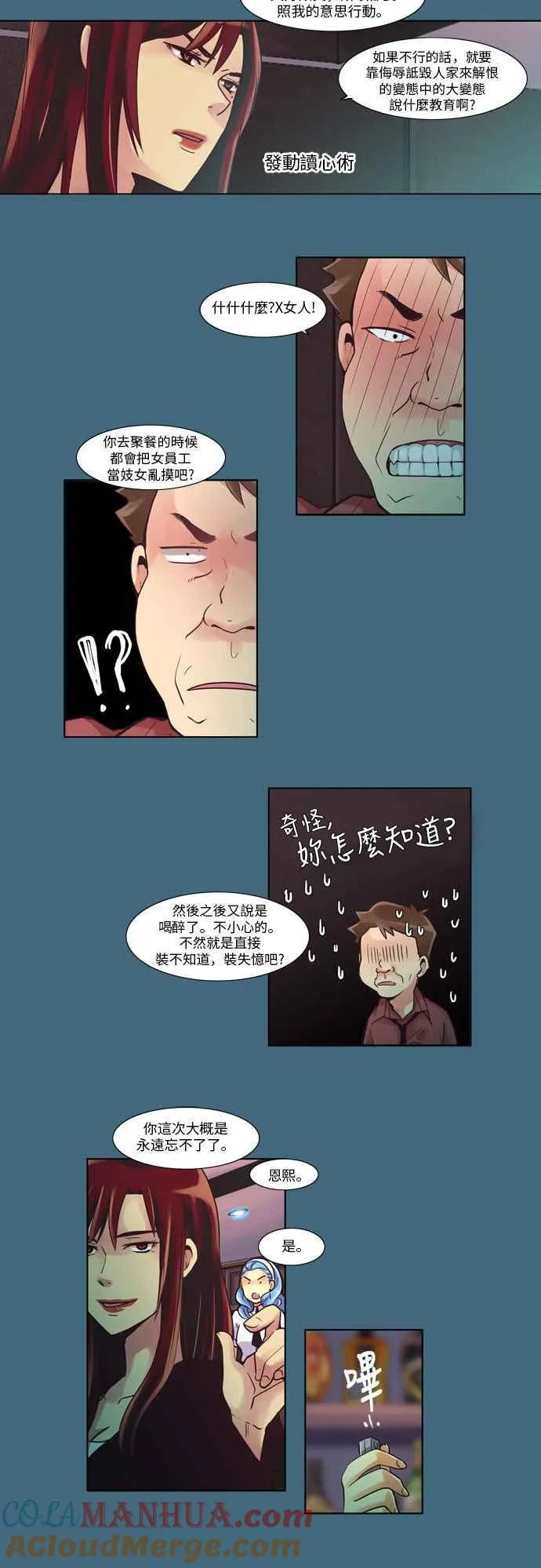 [第28话] 女人啊,隐藏妳的过去吧! 7 第13页