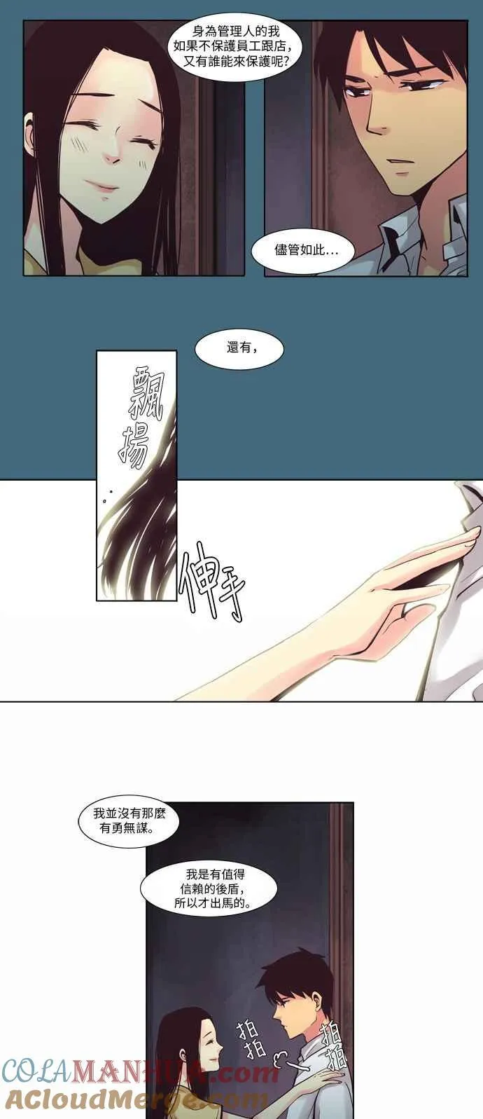 [第28话] 女人啊,隐藏妳的过去吧! 7 第17页