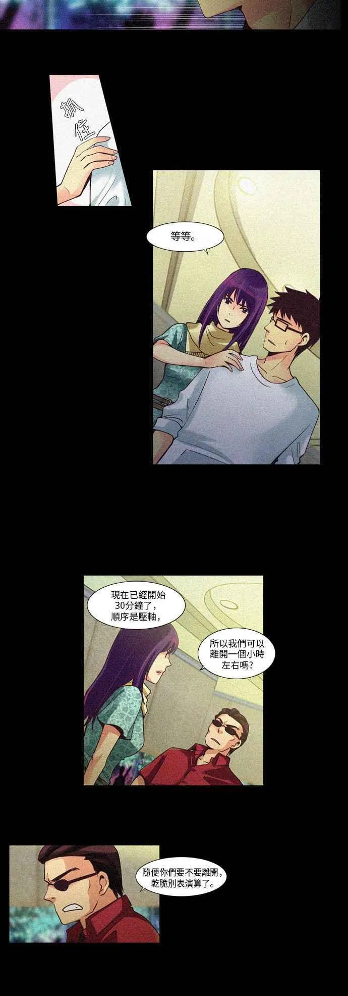 [第30话] 女人啊,隐藏妳的素颜吧! 6 第12页