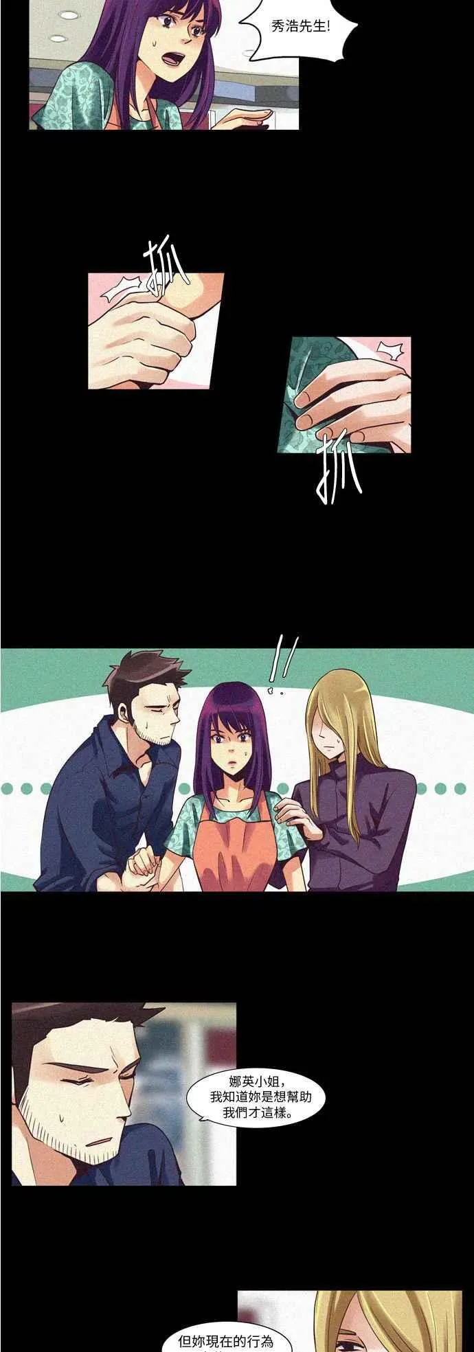 [第31话] 女人啊,隐藏妳的素颜吧! 7 第2页