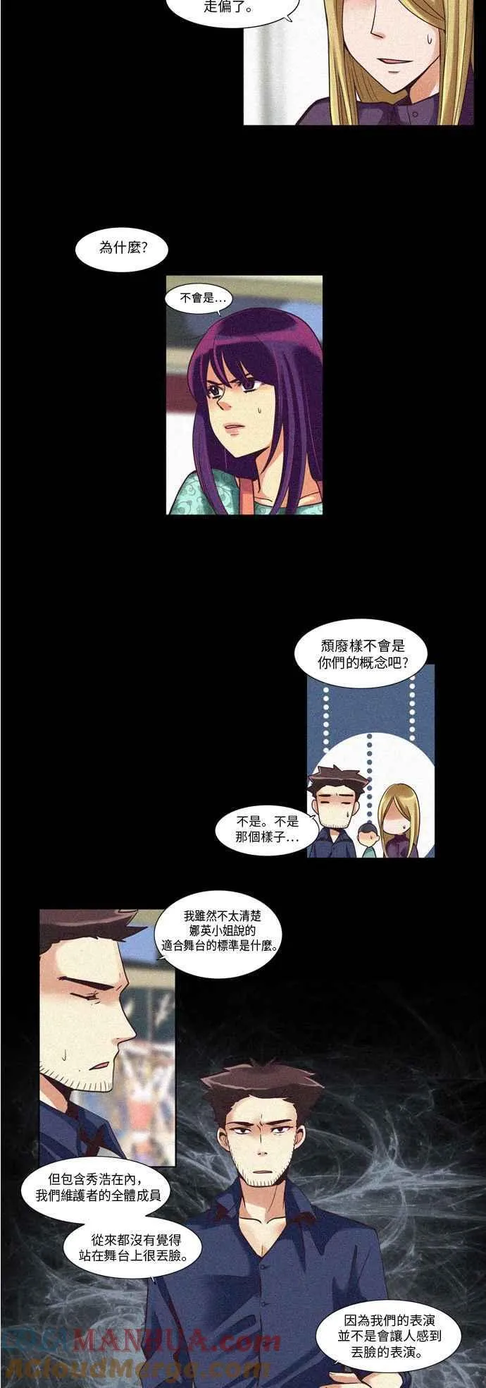 [第31话] 女人啊,隐藏妳的素颜吧! 7 第3页