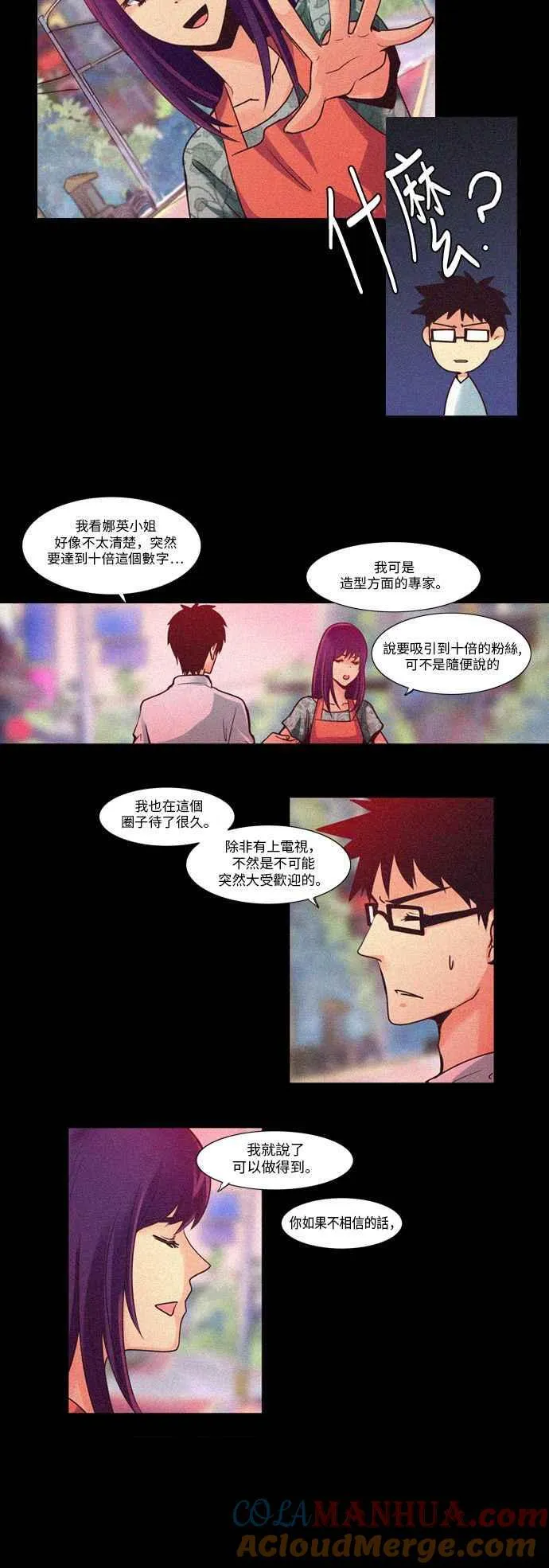 [第33话] 女人啊,隐藏妳的素颜吧! 9 第3页