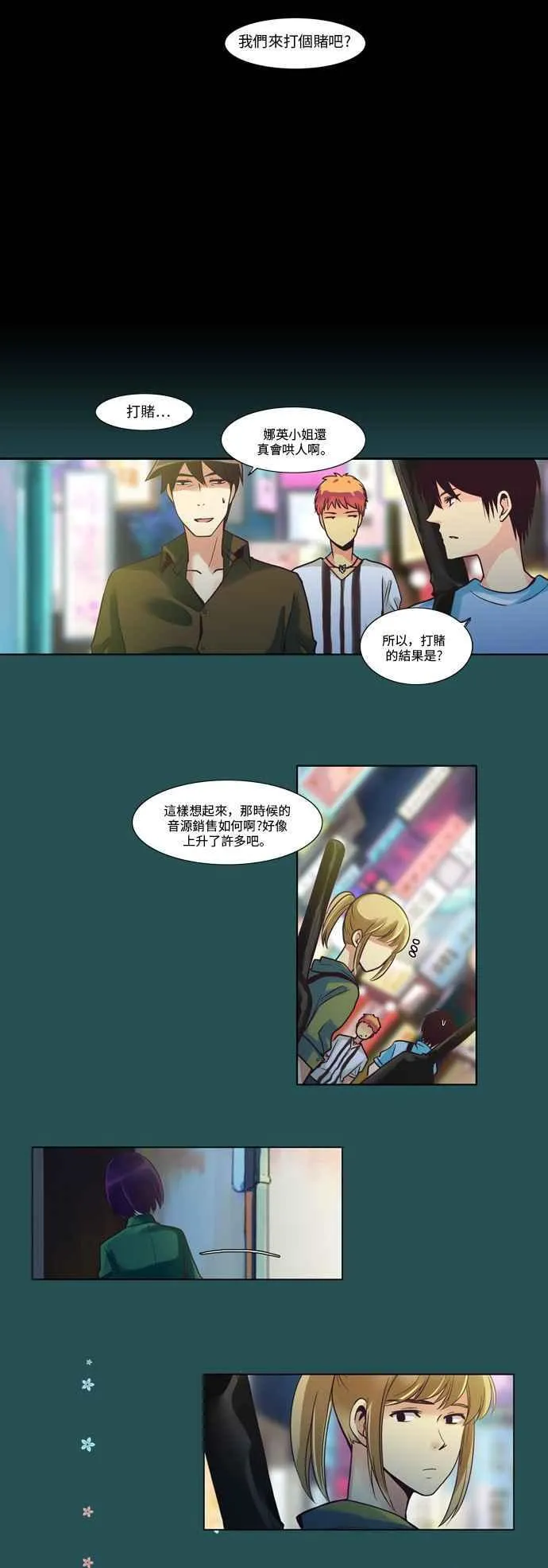 [第33话] 女人啊,隐藏妳的素颜吧! 9 第4页