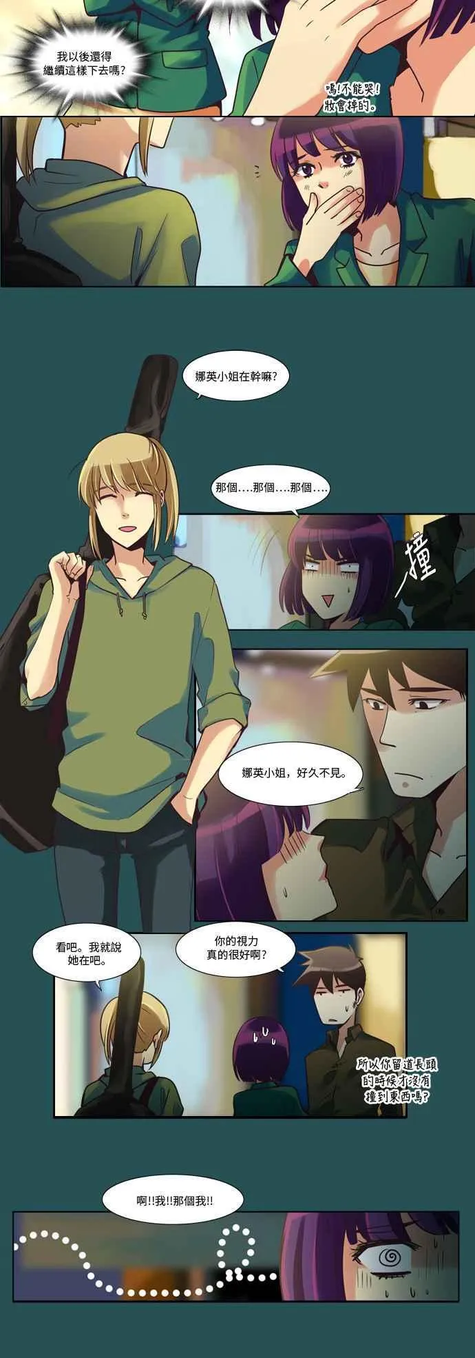[第33话] 女人啊,隐藏妳的素颜吧! 9 第6页