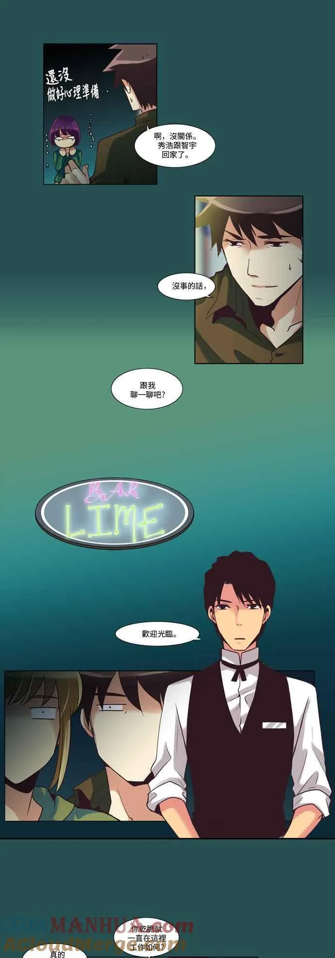 [第33话] 女人啊,隐藏妳的素颜吧! 9 第7页