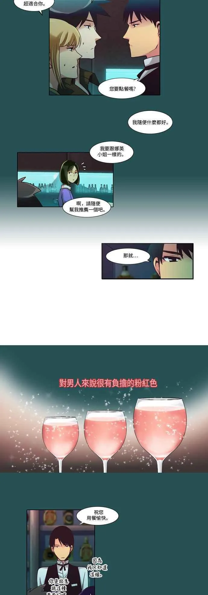 [第33话] 女人啊,隐藏妳的素颜吧! 9 第8页