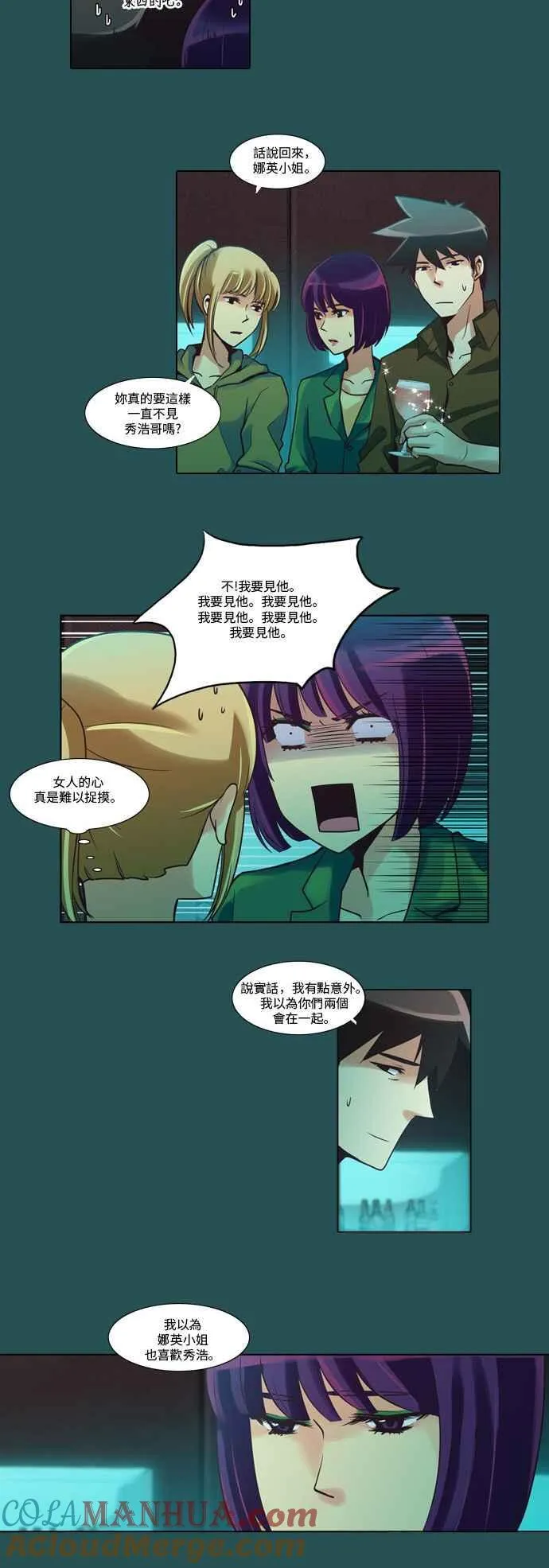 [第33话] 女人啊,隐藏妳的素颜吧! 9 第9页