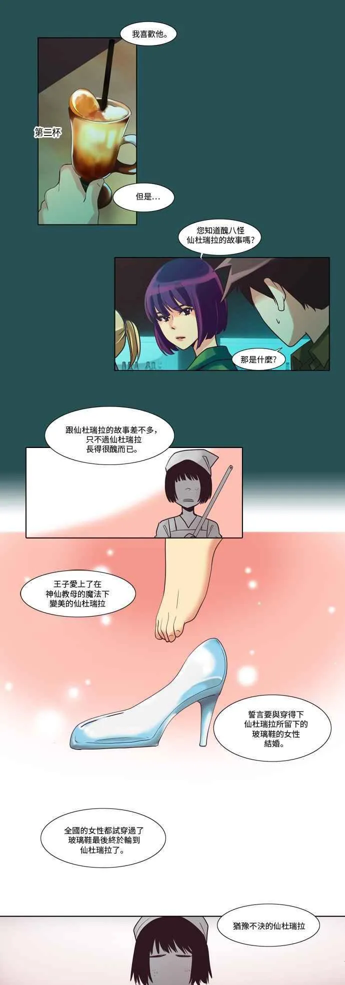 [第33话] 女人啊,隐藏妳的素颜吧! 9 第10页
