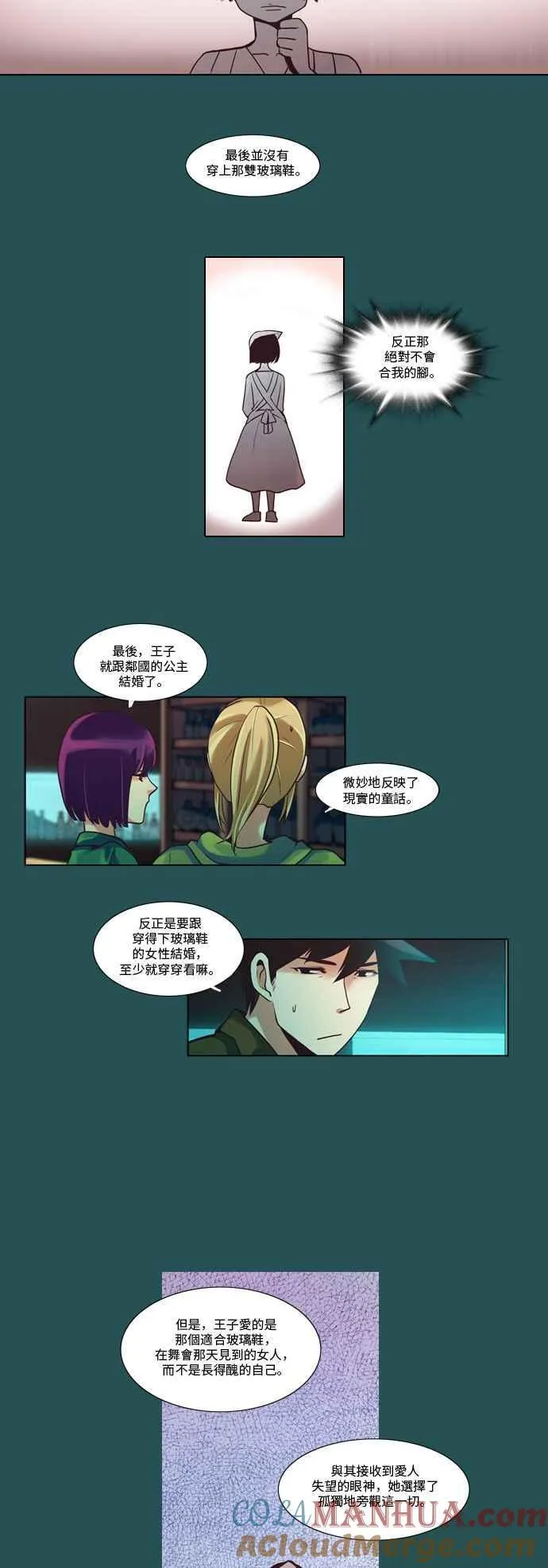 [第33话] 女人啊,隐藏妳的素颜吧! 9 第11页