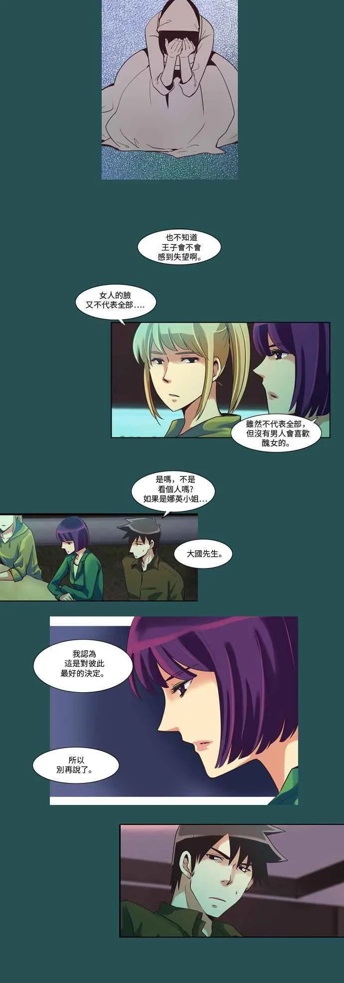 [第33话] 女人啊,隐藏妳的素颜吧! 9 第12页