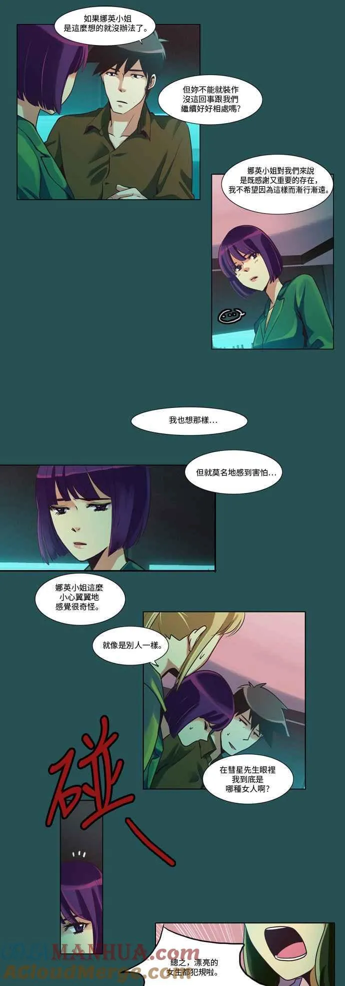 [第33话] 女人啊,隐藏妳的素颜吧! 9 第13页