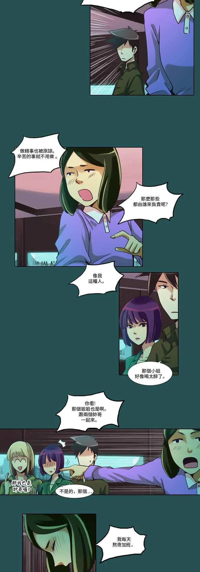 [第33话] 女人啊,隐藏妳的素颜吧! 9 第14页