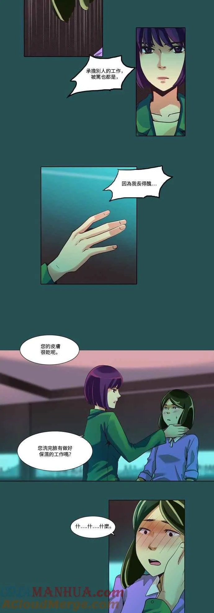 [第33话] 女人啊,隐藏妳的素颜吧! 9 第15页