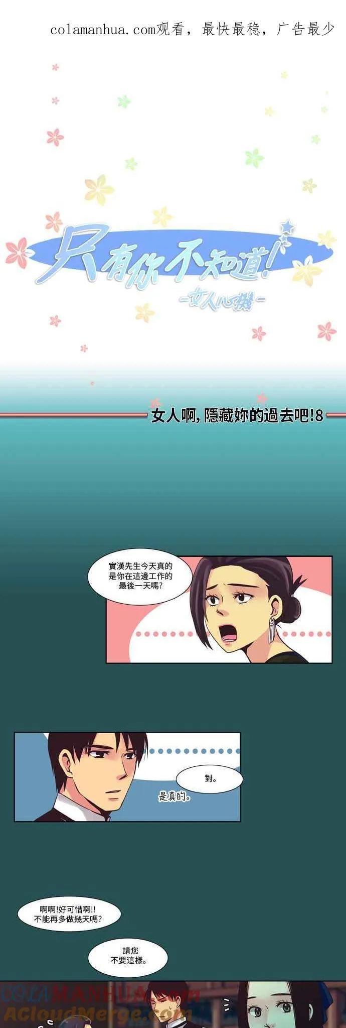 [第33话] 女人啊,隐藏妳的素颜吧! 9 第17页