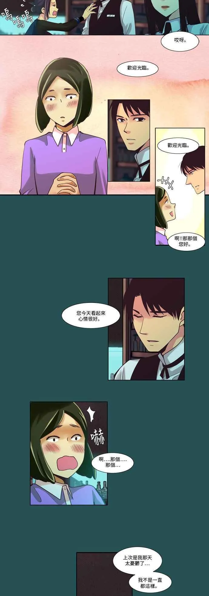 [第33话] 女人啊,隐藏妳的素颜吧! 9 第18页
