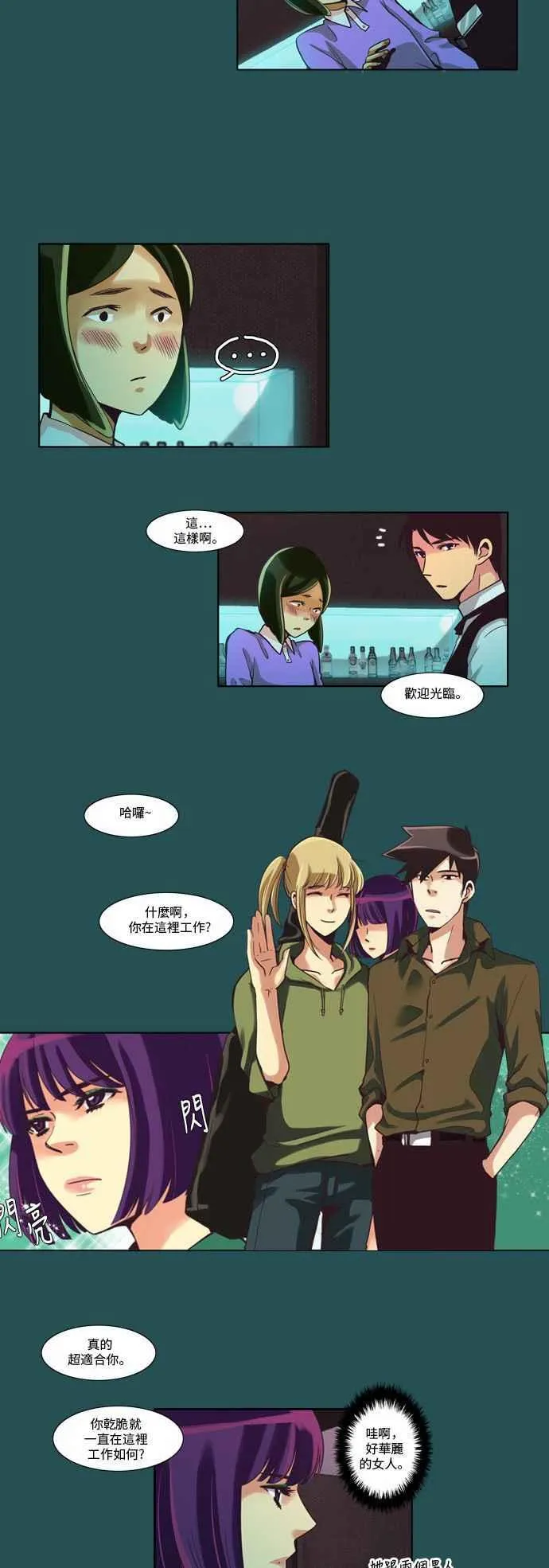 [第34话] 女人啊,隐藏妳的过去吧! 8 第4页