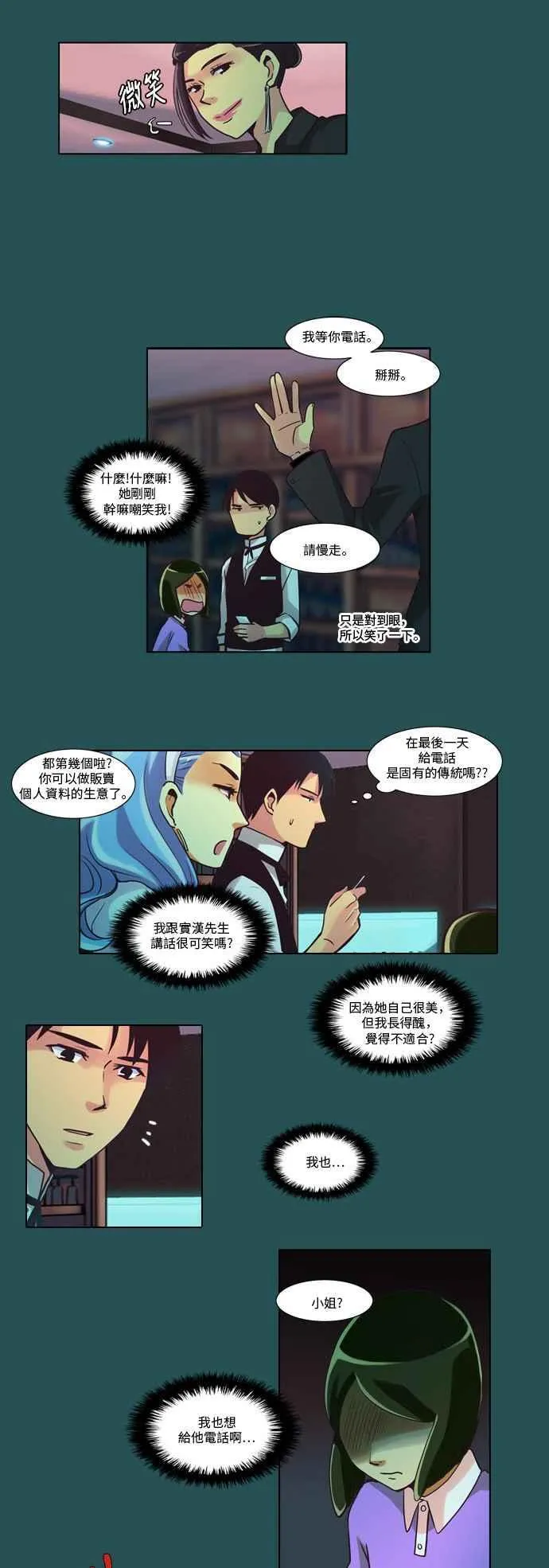 [第34话] 女人啊,隐藏妳的过去吧! 8 第8页