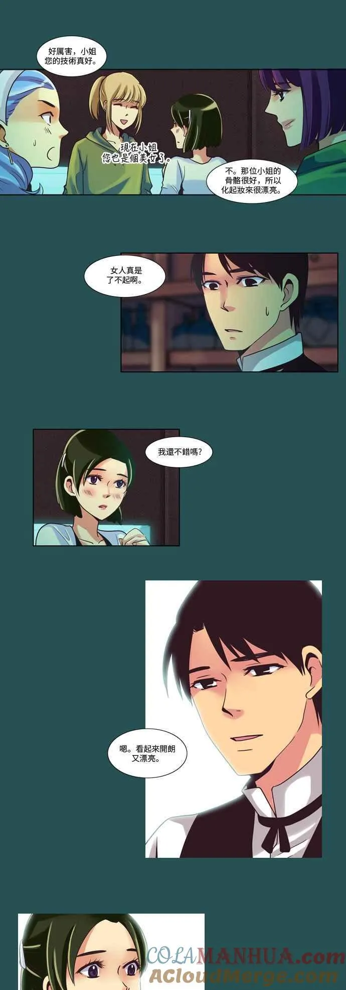 [第34话] 女人啊,隐藏妳的过去吧! 8 第13页