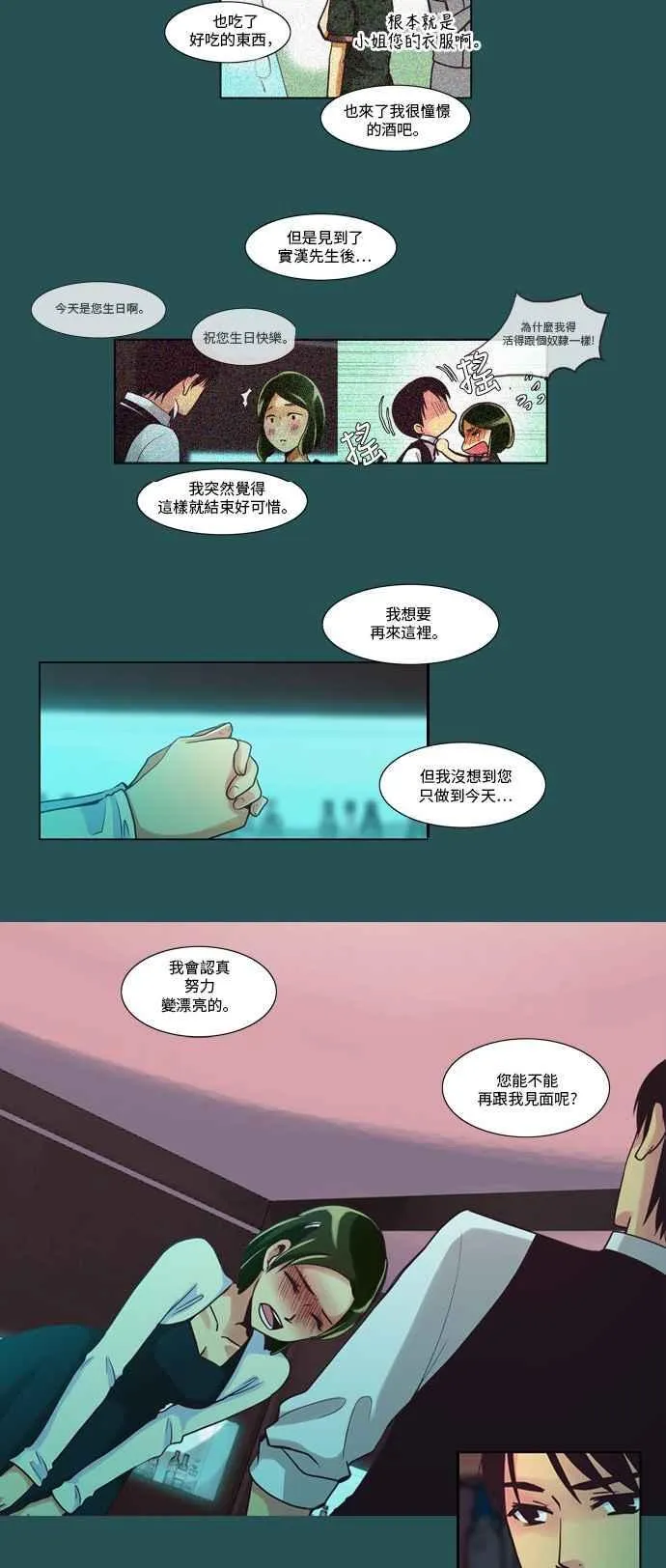[第34话] 女人啊,隐藏妳的过去吧! 8 第16页