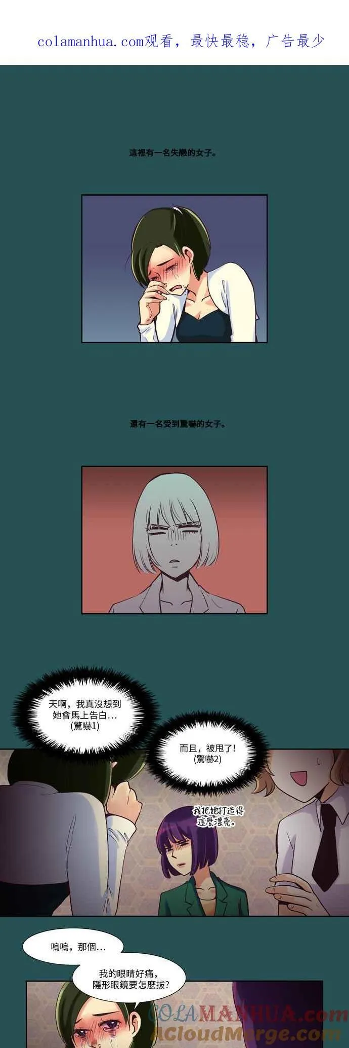 [第35话] 女人啊,隐藏妳的素颜吧! 10 第1页