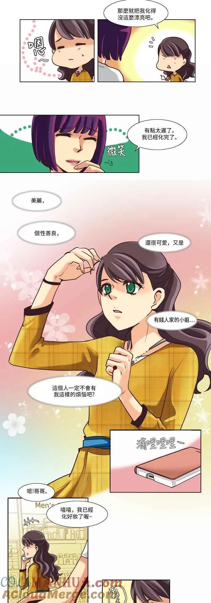 [第35话] 女人啊,隐藏妳的素颜吧! 10 第7页