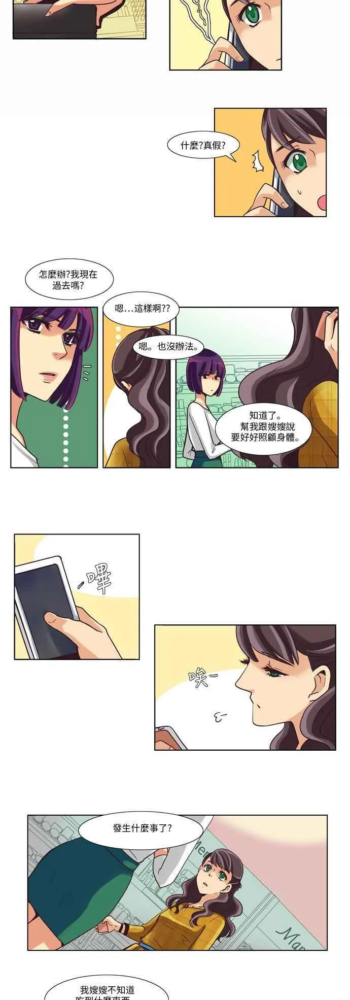 [第35话] 女人啊,隐藏妳的素颜吧! 10 第8页
