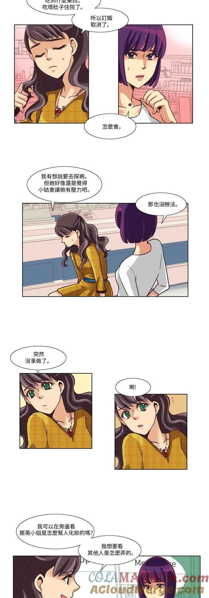 [第35话] 女人啊,隐藏妳的素颜吧! 10 第9页