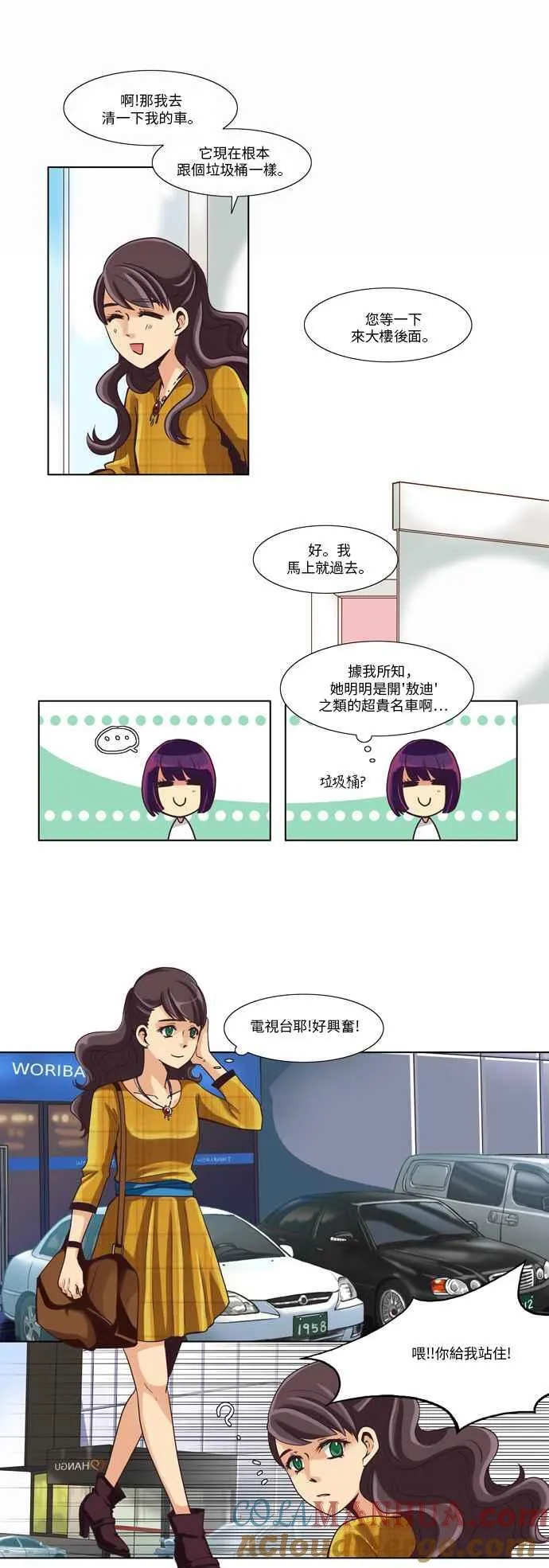 [第35话] 女人啊,隐藏妳的素颜吧! 10 第11页