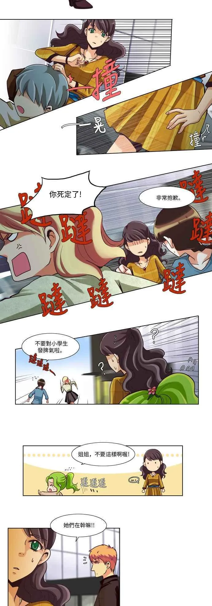 [第35话] 女人啊,隐藏妳的素颜吧! 10 第12页