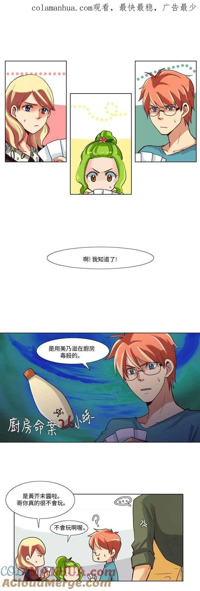 [第36话] 女人啊,隐藏妳的年龄吧! 4 第1页