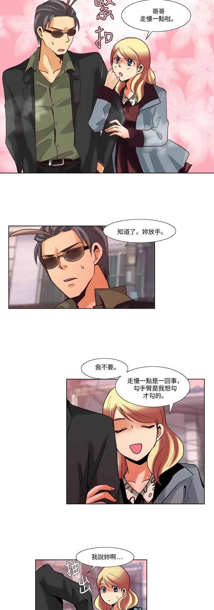 [第36话] 女人啊,隐藏妳的年龄吧! 4 第6页
