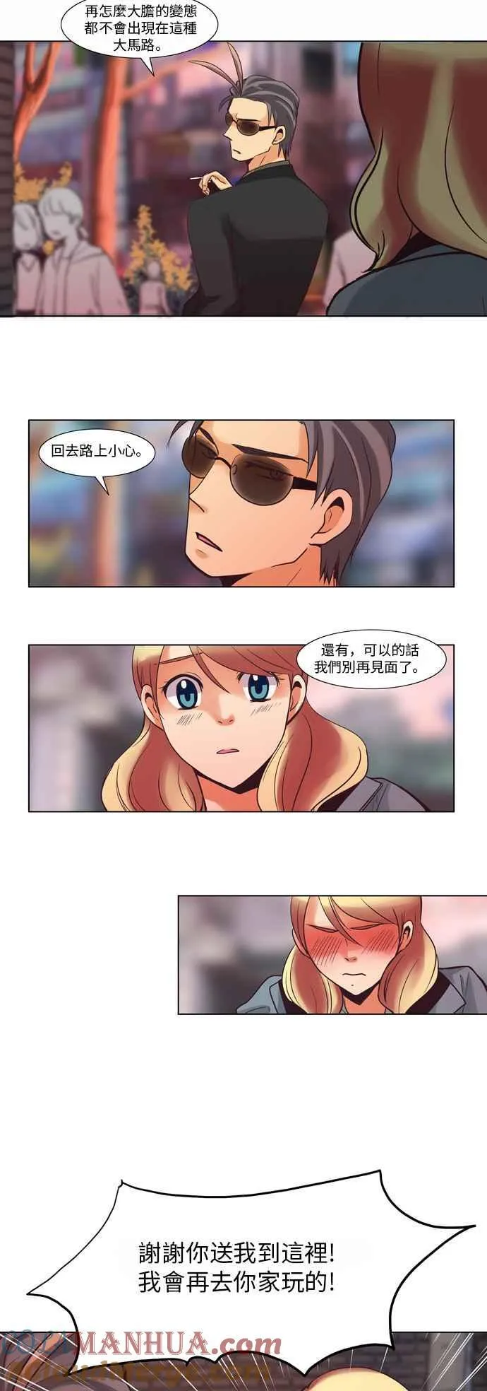 [第36话] 女人啊,隐藏妳的年龄吧! 4 第11页