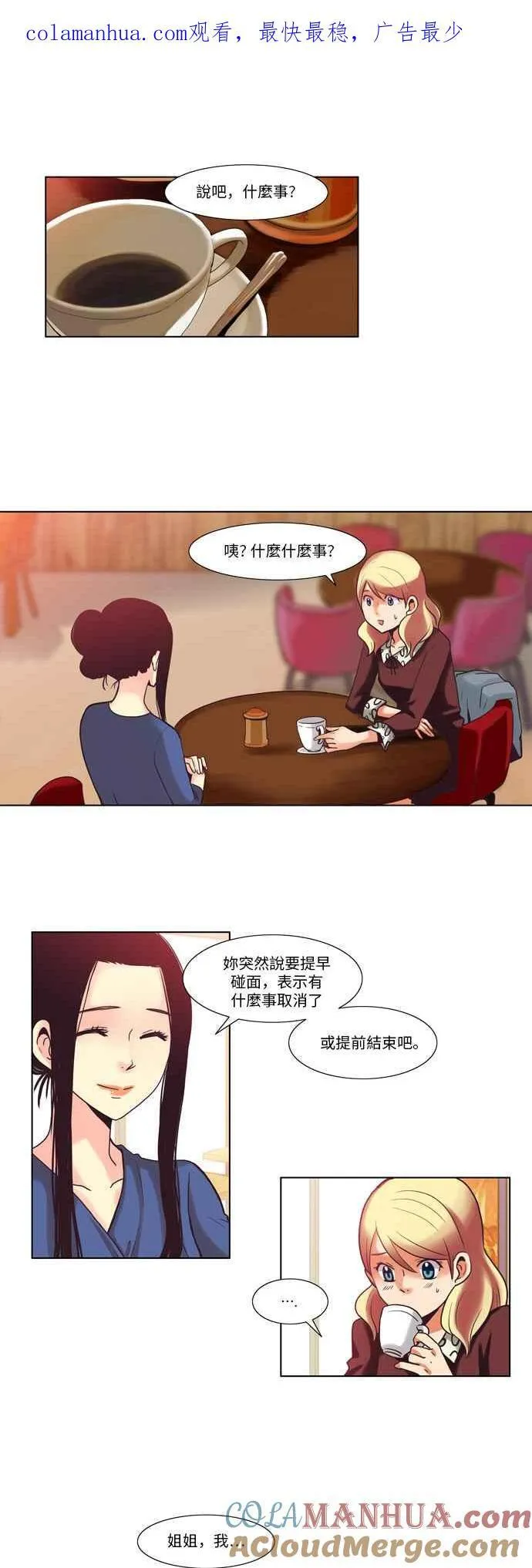 [第37话] 女人啊,隐藏妳的年龄吧! 5 第1页