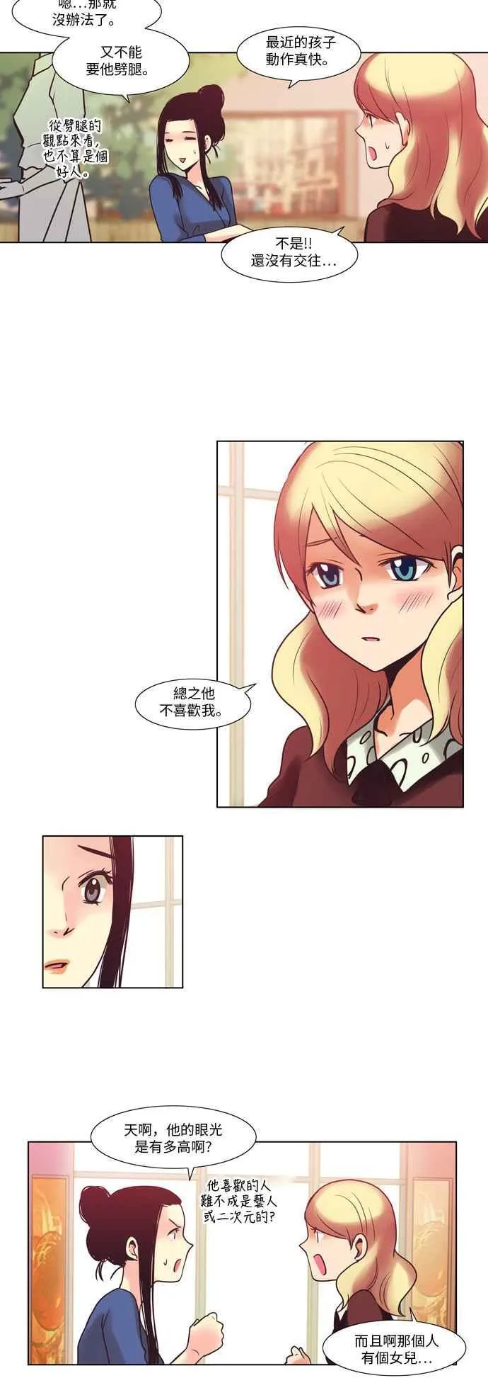 [第37话] 女人啊,隐藏妳的年龄吧! 5 第4页