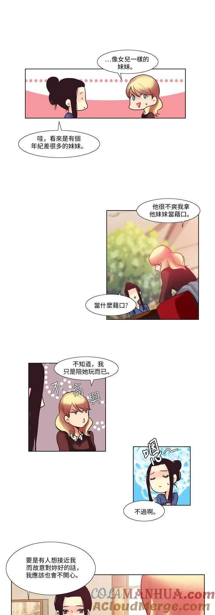 [第37话] 女人啊,隐藏妳的年龄吧! 5 第5页